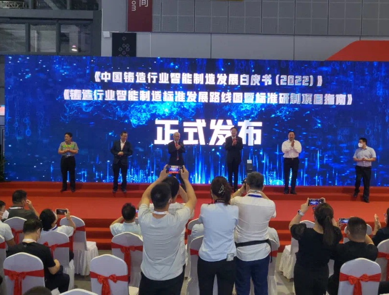【企业新闻】河内五分彩铸造案例入选《中国铸造行业智能制造发展白皮书（2022）》